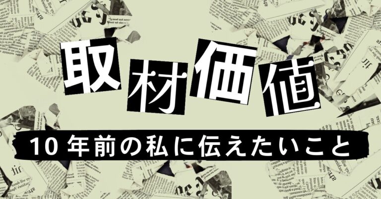 【相対的価値と絶対的価値】地方新聞のいいところに気づいた