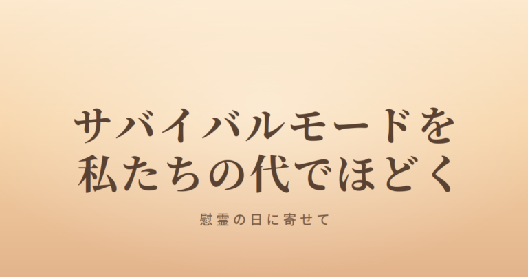 なぜ戦争がダメなのか、なぜ差別がダメなのか