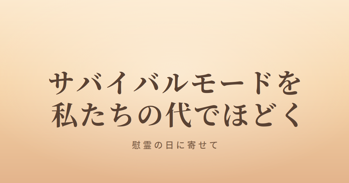なぜ戦争がダメなのか、なぜ差別がダメなのか